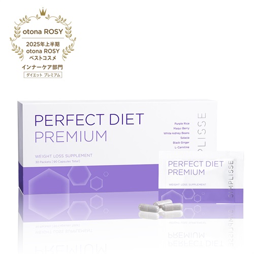 シンプリス パーフェクトダイエット プレミアム_S1