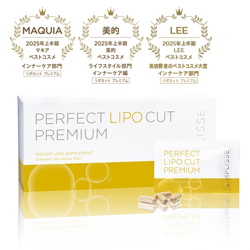 シンプリス パーフェクト リポカット プレミアム_S1