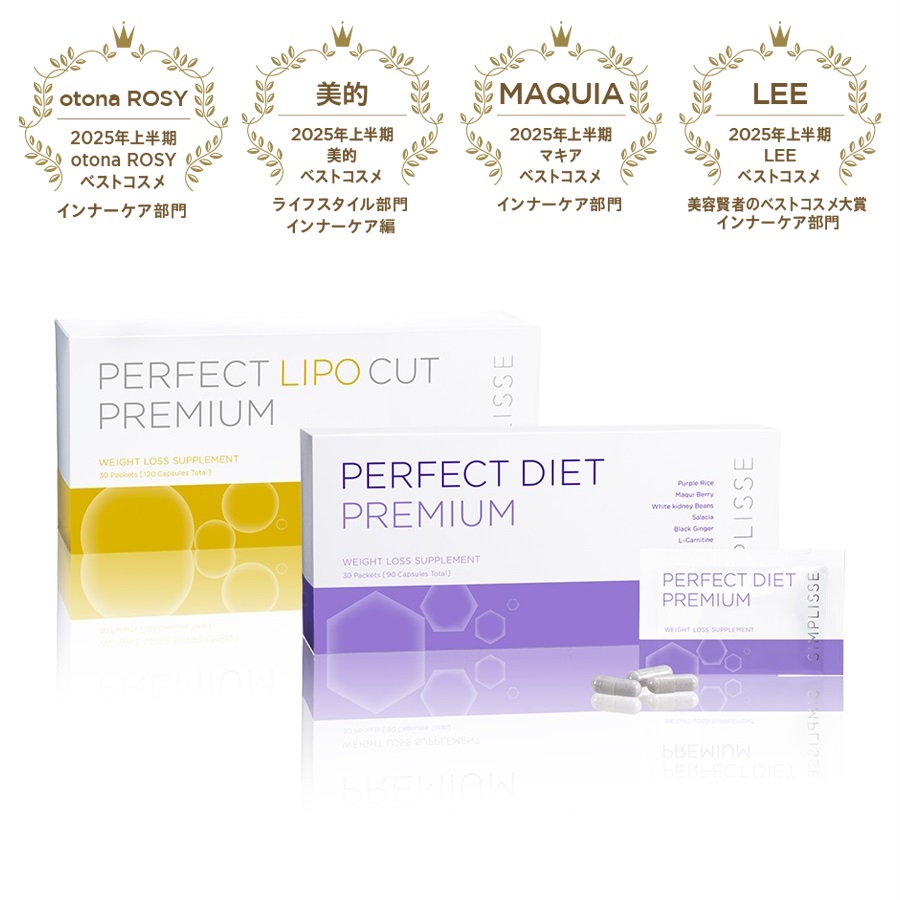 シンプリス パーフェクトダイエット プレミアム 1箱＆パーフェクト リポカット プレミアム 1箱