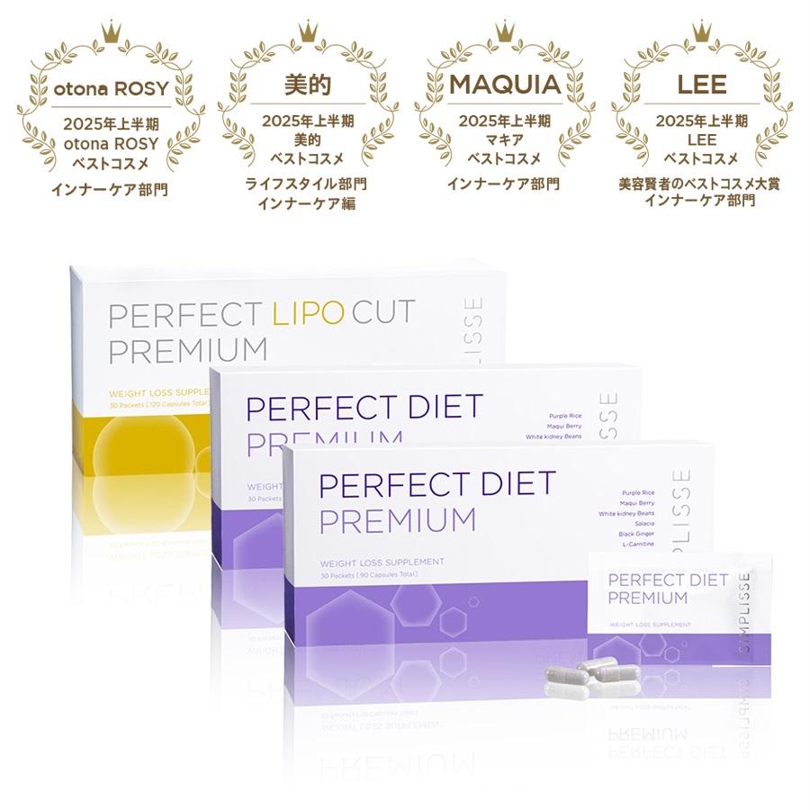 シンプリス パーフェクトダイエット プレミアム 2箱＆パーフェクト リポカット プレミアム 1箱