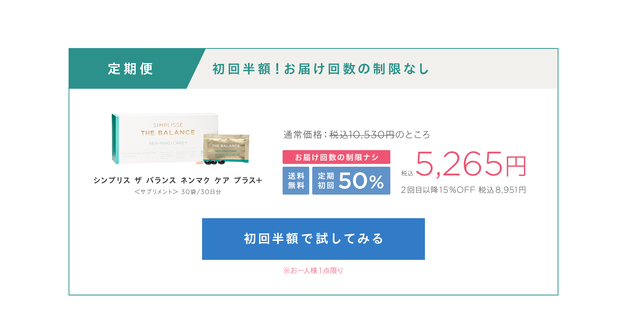 初回半額！サプリメント定期便